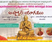 Bhagavad Ramanujacharya Swamiji's 1001 Thirunakshatra Mahotsavam